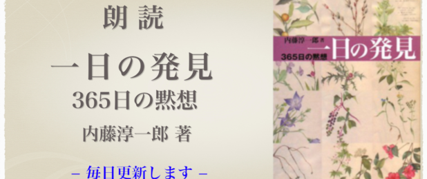 一日の発見 365日の黙想 西川口キリスト教会